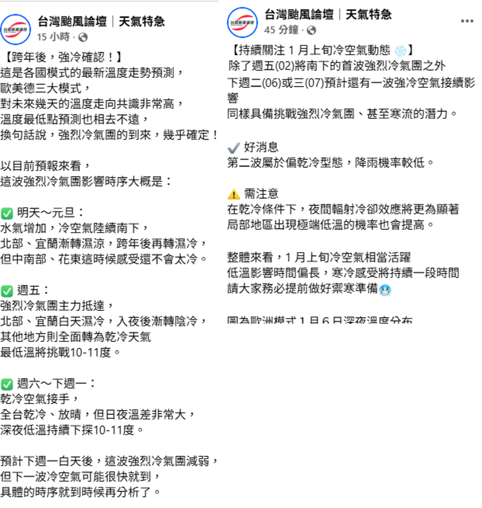 明(1)天為元旦假期，但預計強烈冷氣團南下，全台氣溫都會驟降。  圖：取自台灣颱風論壇