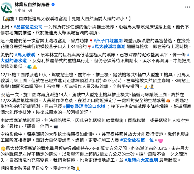 曾讓燕子口堰塞湖順利瓦解的工程團隊，近日已順利抵達馬太鞍溪堰塞湖的壩頂，接下來也會嘗試逐步降挖壩體 ，好讓堰塞湖水能逐步排洩。 圖：取自林業署臉書