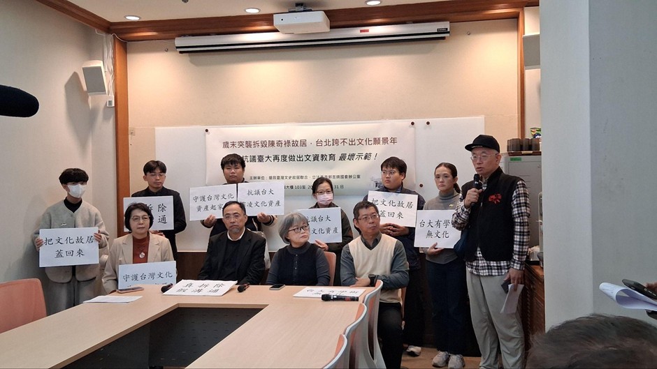 搶救台灣文史故居聯合於立法院召開記者會，批台大無視社會批評、在地社區抗議，火速拆除陳奇祿故居，提出監察院糾正台大等5大訴求。 圖：搶救台灣文史故居聯合提供