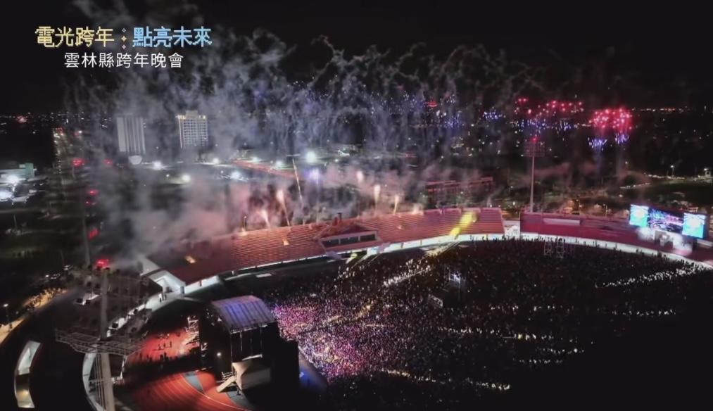 雲林縣跨年晚會煙火施放當下，響起烏龍派出所音樂。 圖：翻攝畫面