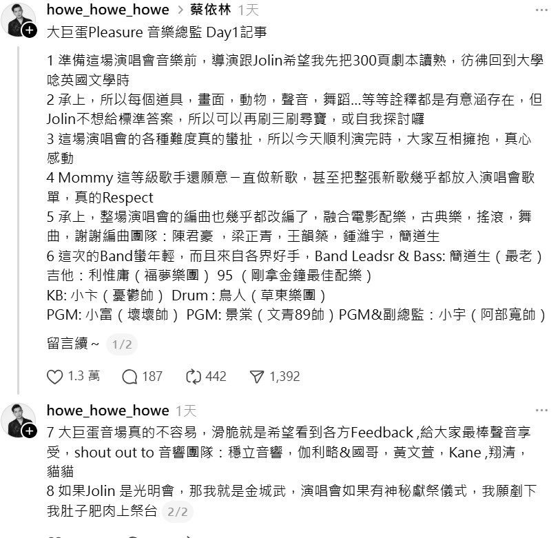 不過蔡依林演唱會的音樂總監陳君豪，否認和祭祀有關，「演唱會如果有神秘獻祭儀式，我願剷下我肚子肥肉上祭台 」。 圖：翻攝自Threads