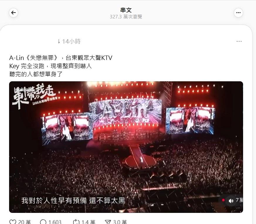 有網友PO出A-Lin唱《失戀無罪》的片段表示，不僅台上歌手有超強唱功，就連台下觀眾大合唱都超好聽，整齊劃一也沒有走音，笑稱「聽完的人都想單身了」。 圖：取自Threads
