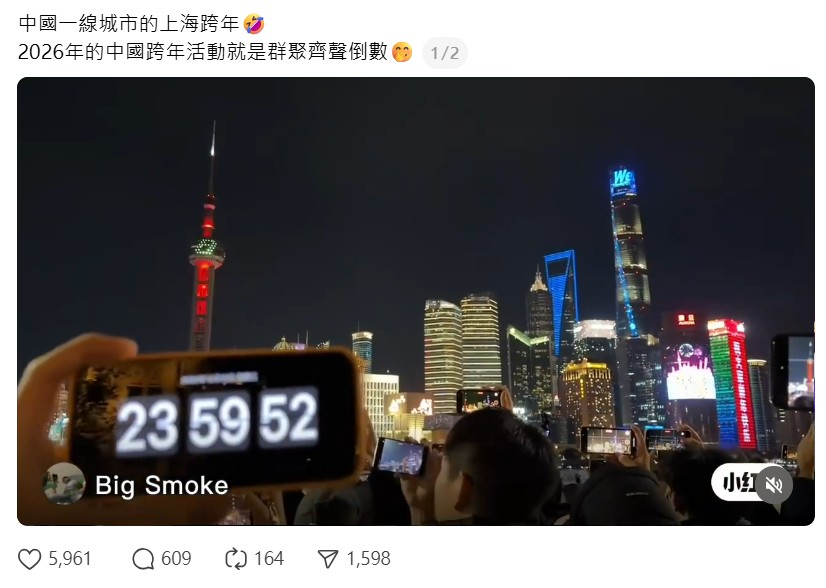 有網友在Threads上PO出今年上海的跨年的影片表示，「2026年的中國跨年活動就是群聚齊聲倒數」。 圖：取自Threads