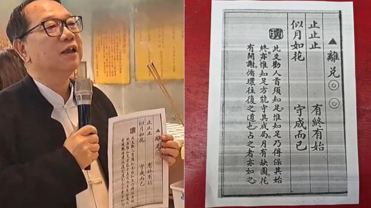 陽明山姜太公道場主席羅世新解 2026 年國運籤。 圖：翻攝姜太公道場