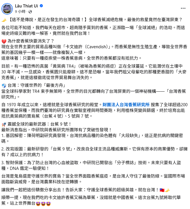 劉哲瑋強調，台蕉9號將取代華蕉，台灣在全球香蕉瘟疫中守住防線，證明台灣是守護世界的寶島。 圖：翻攝自劉哲瑋　臉書專頁