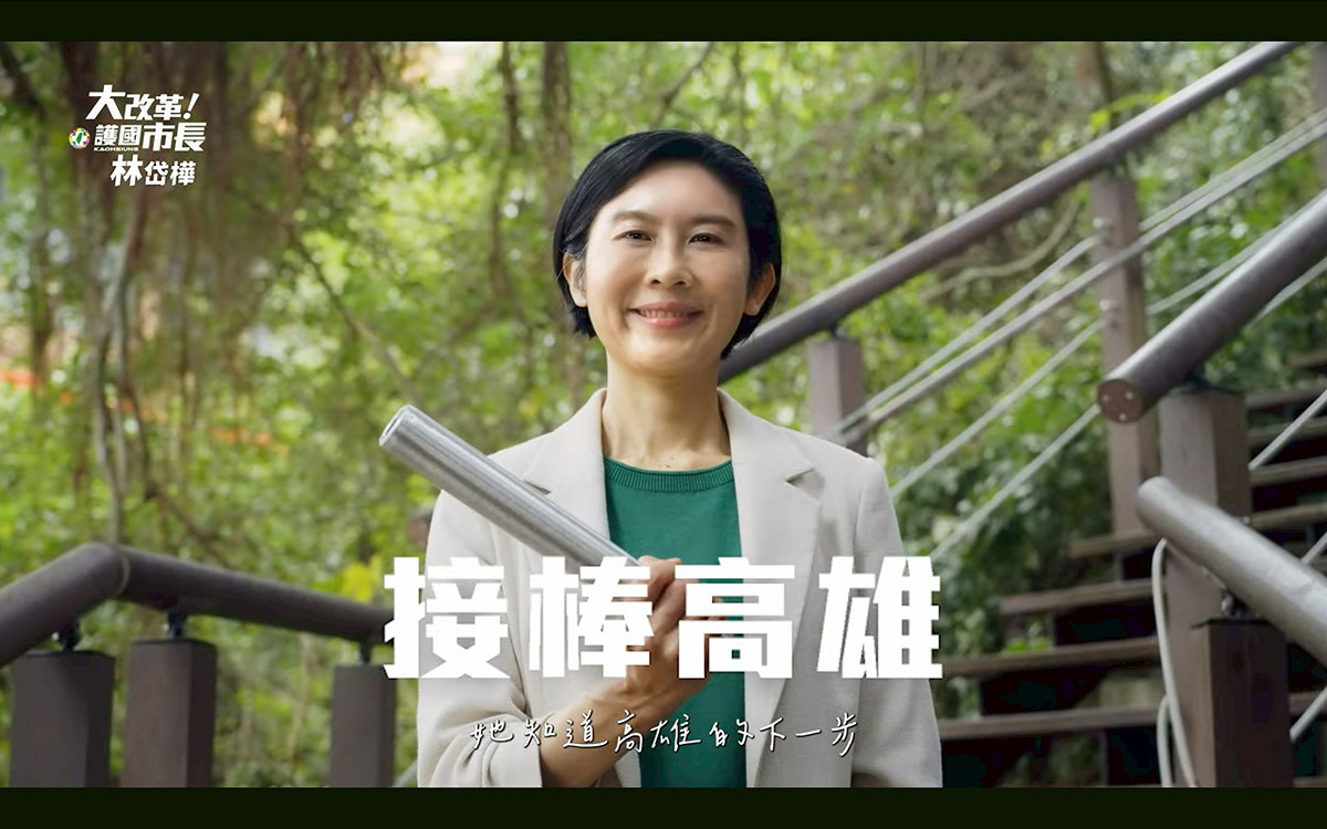 林岱樺發布最新形象短片《市民交棒、高雄在路上》。 圖：林岱樺辦公室/提供