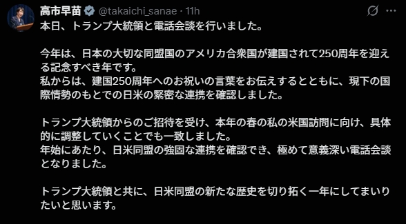 高市早苗在社群平台 X 發文表示，川普也在這場「極具意義」的通話中，正式邀請高市訪美，雙方同意著手進行春季成行的具體安排。 圖/截取自X平台