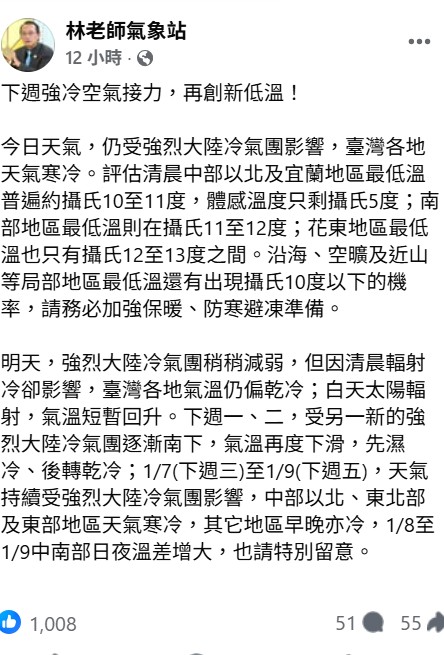 氣象粉專「林老師氣象站」指出，明天冷氣團減弱，但清晨受輻射冷卻影響，仍持續低溫，白天才會開始回溫。 圖：取自林老師氣象站