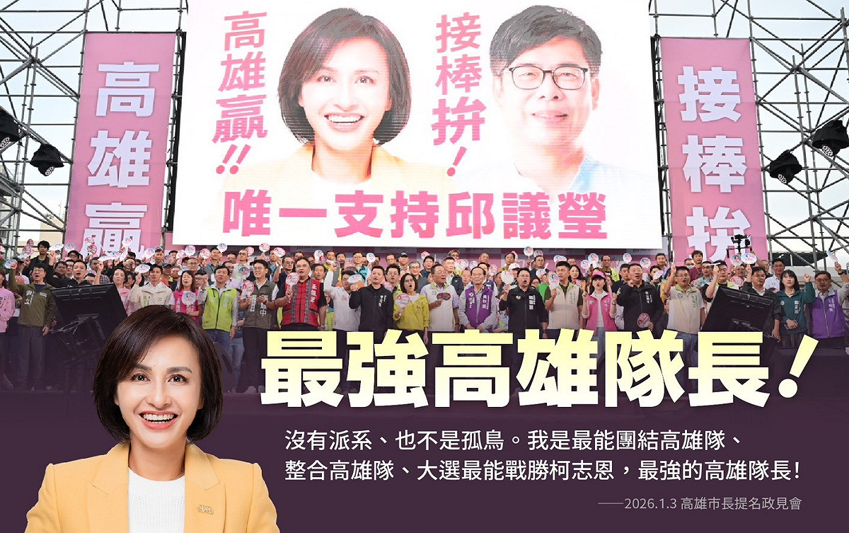 邱議瑩自許是最強的母雞，也是最強的高雄隊長。 圖：邱議瑩辦公室/提供