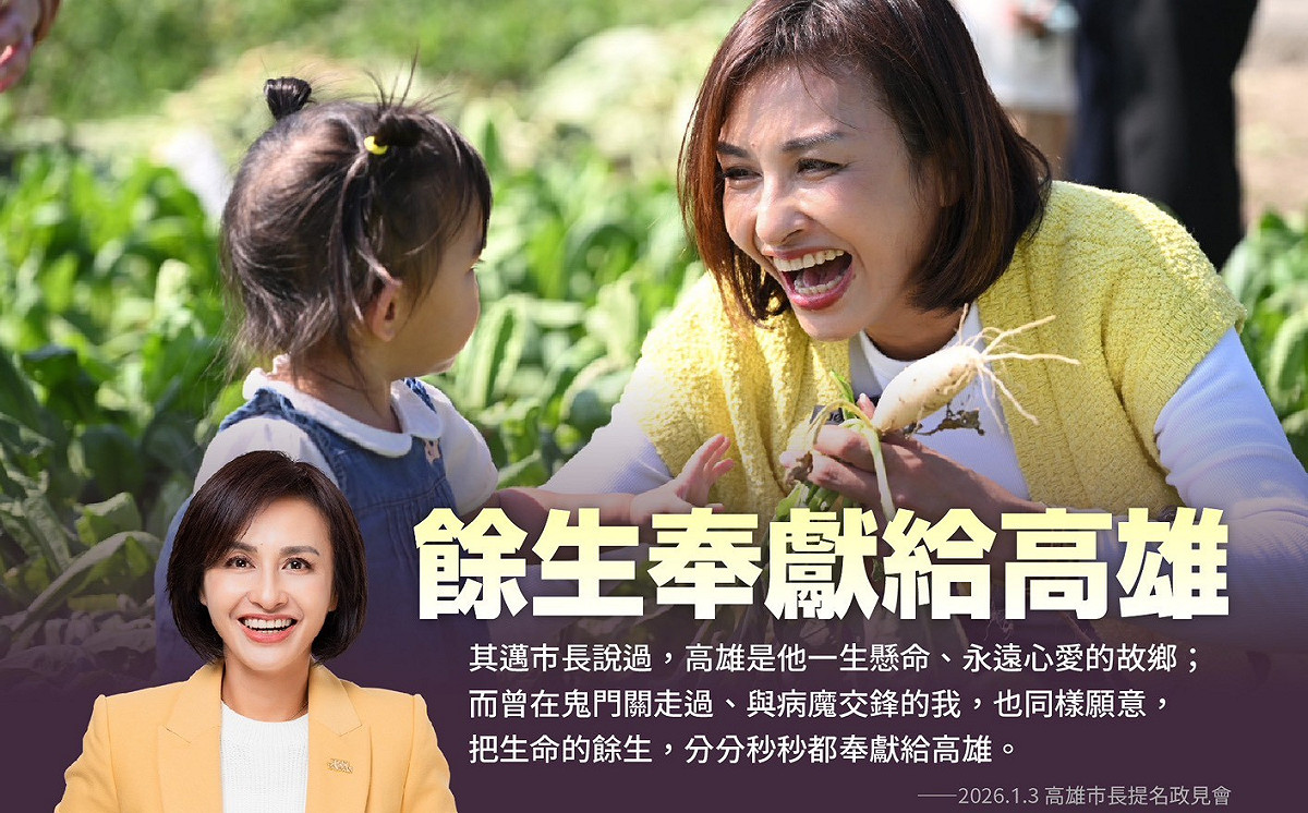 邱議瑩表示「曾在鬼門關走過、與病魔交鋒的我，也同樣願意，把生命的餘生，分分秒秒都奉獻給高雄」。 圖：邱議瑩辦公室/提供