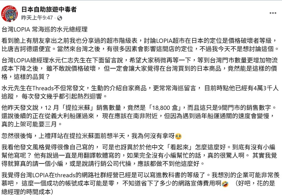 旅日達人林氏璧表示，水元仁志常常「海巡」回應網友訊息，幾乎每次發文都引起熱烈迴響，社群經營堪稱「教科書等級」。 圖：擷自臉書粉專「日本自助旅遊中毒者」