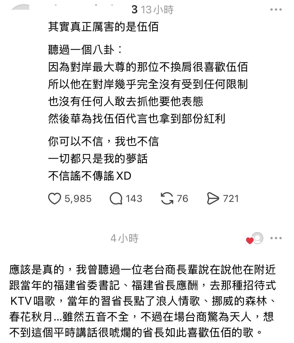 最近在網路上有網友爆料，「其實真正厲害的是伍佰」。 圖：取自Threads