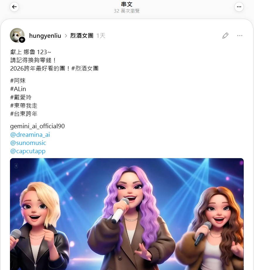 有網友將3人製作風格的短片，背景搭配「那魯7-11」的音樂，洗腦畫面狂吸32萬瀏覽，再度掀起話題。 圖：翻攝自hungyenliu Threads
