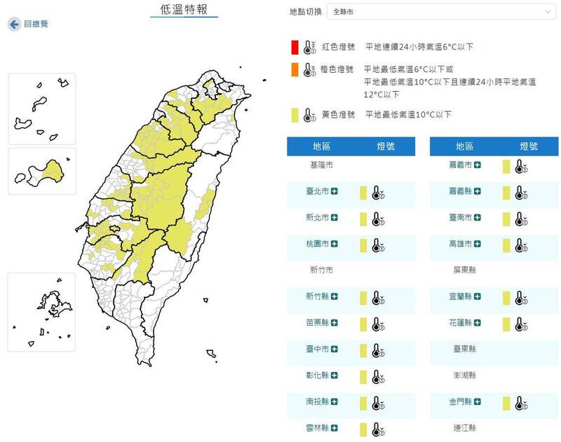 氣象署今（5）天凌晨4點32分針對16縣市發布低溫特報 圖：氣象署提供