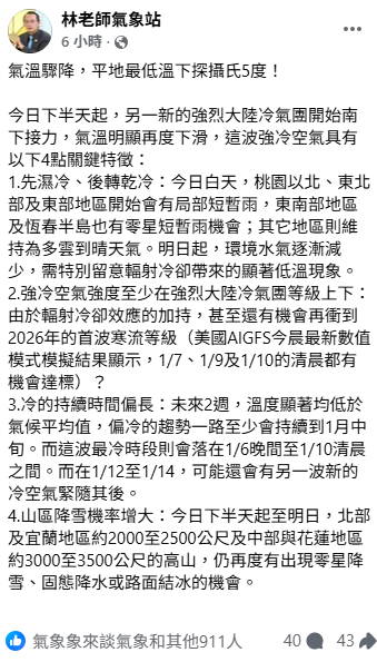 未來2週將會有2波強冷空氣接力報到，首波於今(5)日下午報到，第2波下週接力襲台。 圖：取自「林老師氣象站」