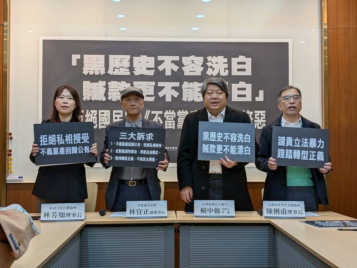 民團召開「黑歷史不容洗白  贓款更不能漂白 」記者會。 圖：辜寬敏基金會提供