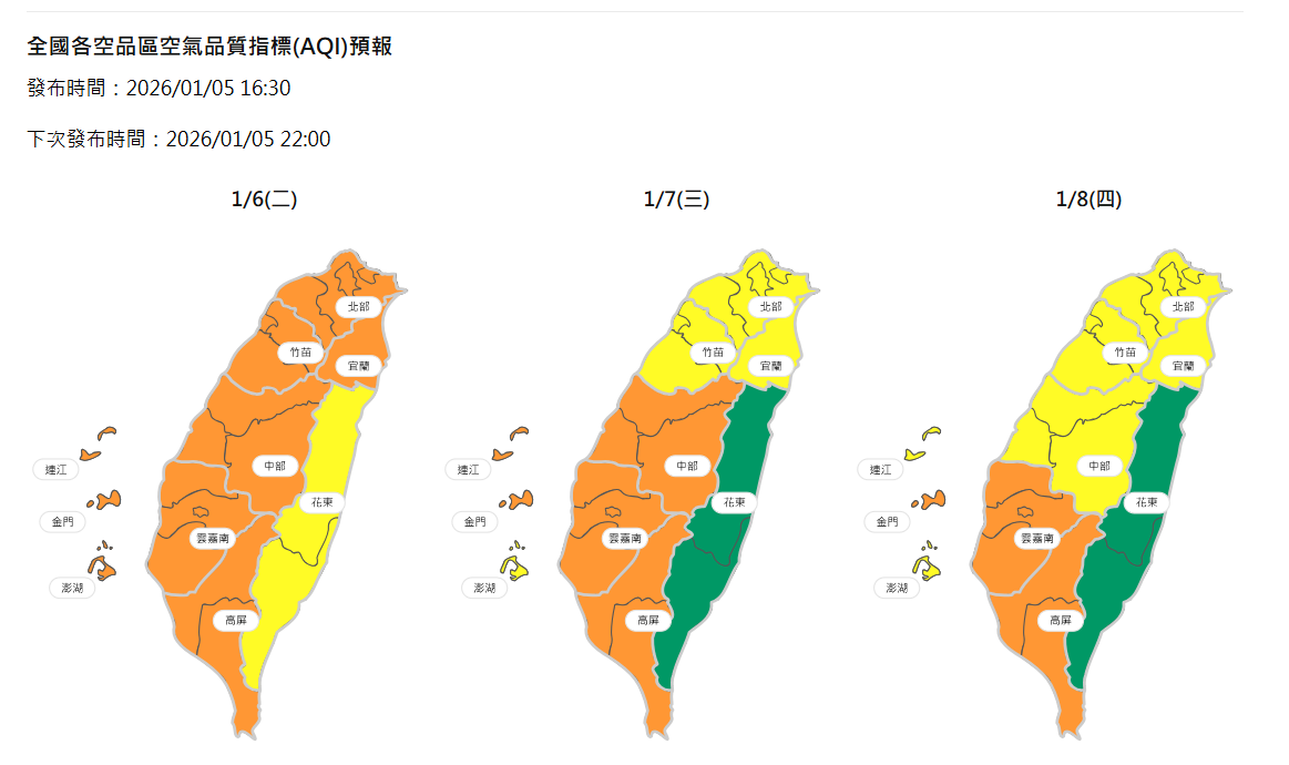 明(6)日白天起強烈大陸冷氣團將伴隨境外污染物移入影響台灣空氣品質，除了花東以外，全台所有地區空品都是橘色提醒等級，預計8日才會好轉。 圖：翻攝自空氣品質監測網