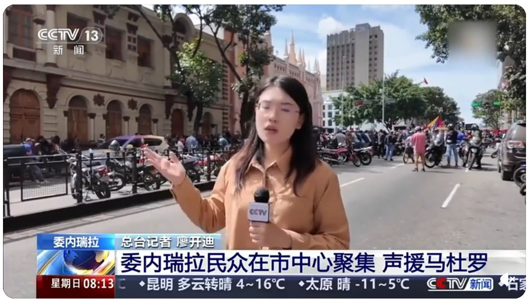 《央視》報導稱，委內瑞拉民眾在市中心集會聲援馬杜洛，譴責美國干預內政，並要求美方立即釋放「合法總統」。 圖：翻攝自 X 李老師不是你老師