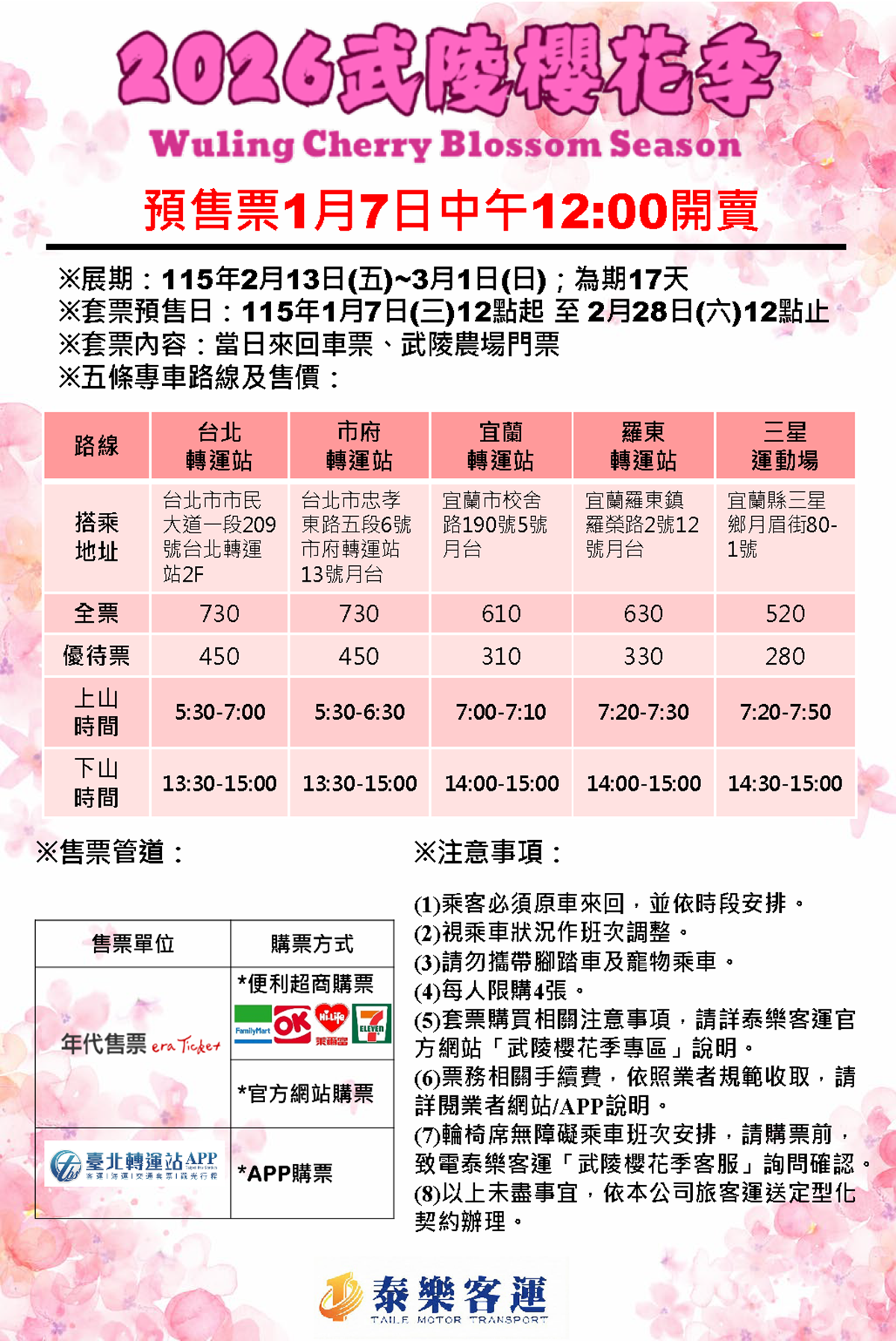 武陵農場櫻花季交通管制期間，每日開放4200名一日遊旅客入園。 圖：交通部／提供