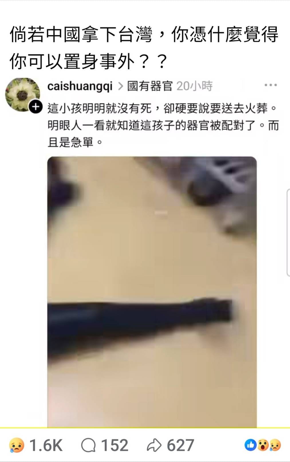 林裕人揭北京特警搶未亡童送火化疑配對器官，示警台灣人莫對極權置身事外。 圖：翻攝自林裕人　臉書