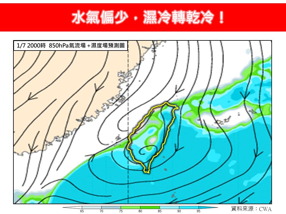 今日水氣減少，迎風面將會從濕冷轉成乾冷。 圖：取自林老師氣象站