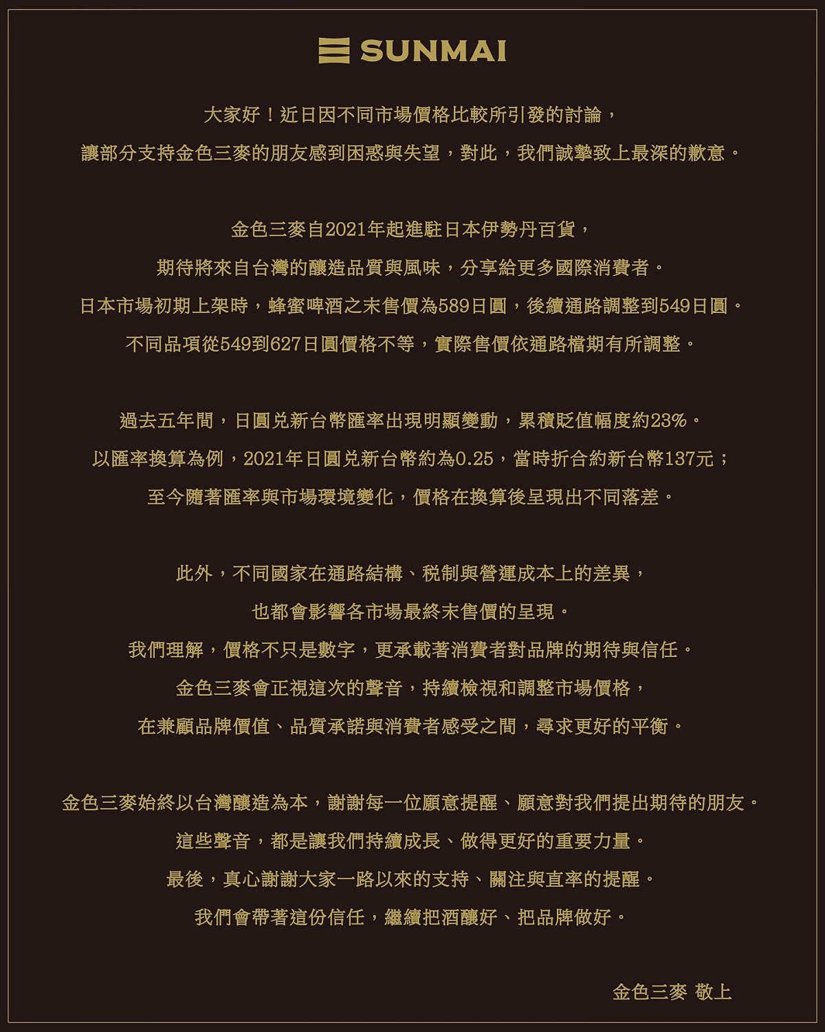 金色三麥官方聲明稱，過去5年間，日幣貶值幅度約23％，2021年上架初期日幣兌換台幣的匯率為0.25，折合台幣約137元，但隨著日幣貶值，才會出現價格在兌換之後的落差。 圖：翻攝自金色三麥董事長葉冠廷Threads