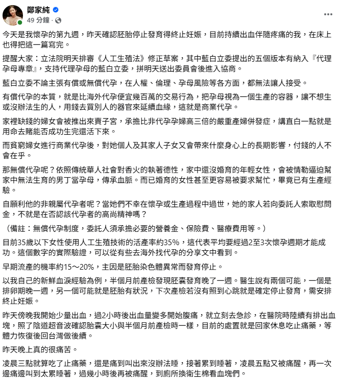 鄭家純提到身體的疼痛，「昨天晚上真的很痛苦。凌晨三點就算吃了止痛藥，還是痛到叫出來沒辦法睡」。 圖：翻攝自鄭家純FB