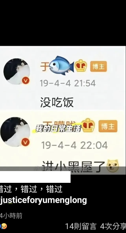 就有網友挖出于朦朧2019年的微博發現，于朦朧曾PO出「沒吃飯」、「又進小黑屋」等貼文，疑似早就被控制。 圖：翻攝自網路