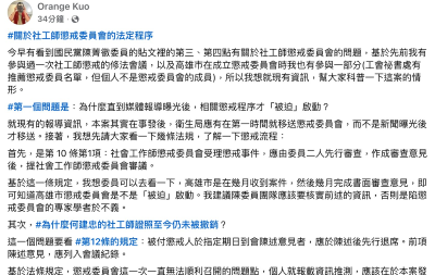高雄市社會工作人員職業工會理事長郭志南發表長文捍衛專業制度，希望陳菁徽團隊要在政治攻防之外，好好查一下法規。 圖：翻攝臉書
