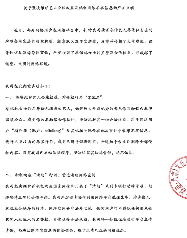 蔡依林的合作公司永稻星嚴正表示，網友的惡意揣測、斷章取義及不實解讀，嚴重損害蔡依林的聲譽，「目前已正式啟動法律程序，堅決追究責任」。 圖：翻攝自微博