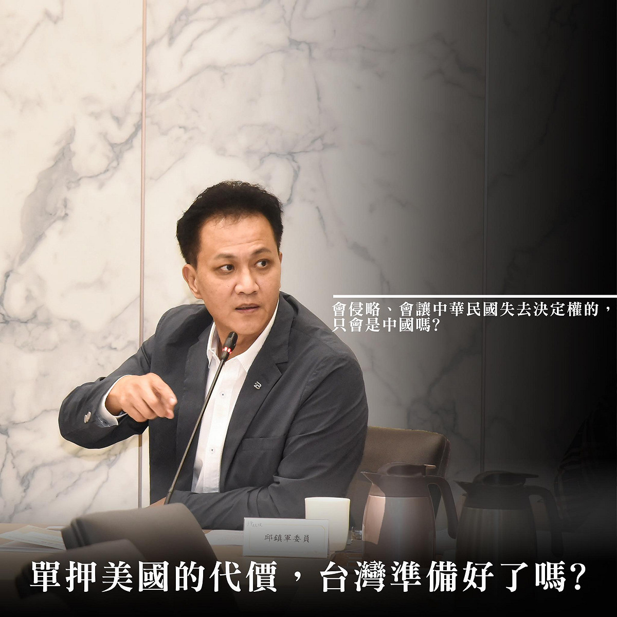 邱鎮軍表示，會侵略的只會是中國嗎？痛批台灣「單押美國是獨裁」，網友砲轟，到底領誰的薪水？國台辦給的稿？ 圖：取自邱鎮軍臉書