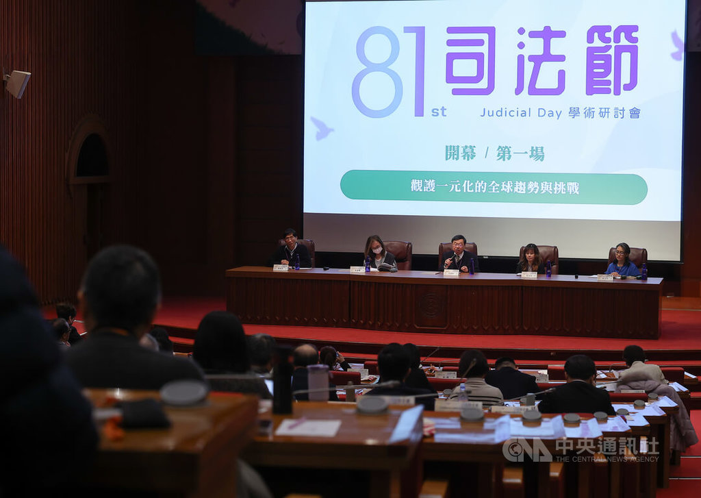 第81屆司法節學術研討會8日在國家圖書館國際會議廳舉行，邀請審、檢、辯、學各界專家展開相關研討。中央社記者謝佳璋攝  115年1月8日