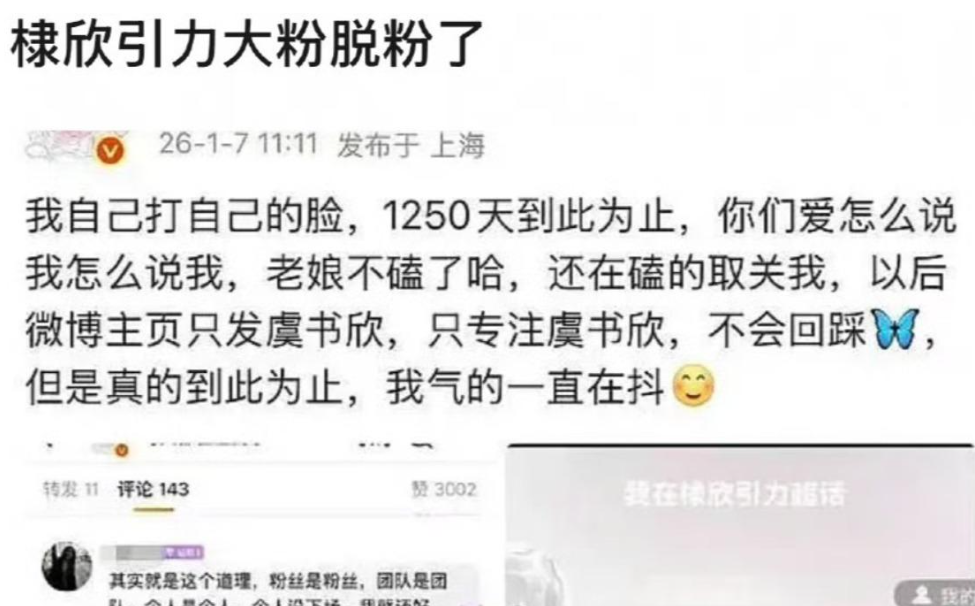 「棣欣引力」CP站也宣布脫粉，站主直言「我氣到一直在抖」，並將網站中兩人的CP相關貼文全數刪除。 圖：翻攝自微博