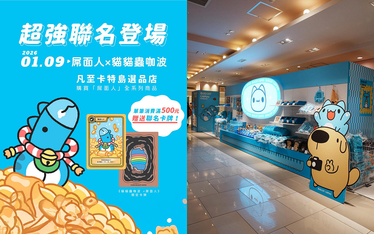 「貓貓蟲咖波」日前宣布與「屌面人」聯名合作，掀起網路論戰。 圖：翻攝「貓貓蟲咖波」臉書官網