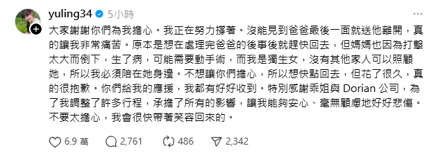 邊荷律在社群平台向粉絲透露最新狀況，「我正在努力撐著，沒能見到爸爸最後一面就送他離開，真的讓我非常痛苦」。 圖：翻攝自邊荷律Threads