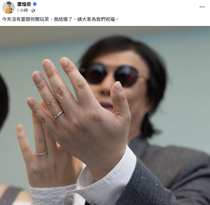蕭煌奇無預警曬出與女友的的婚戒，宣布結婚喜訊。 圖：翻攝自蕭煌奇FB