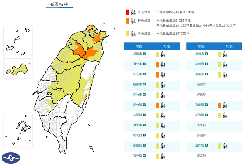 氣象署持續針對17縣市發布低溫特報。 圖：氣象署提供