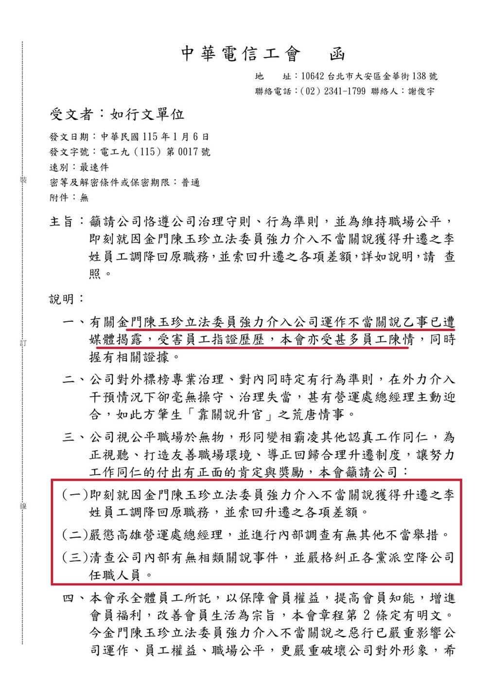 馬郁雯表示，她已掌握中華電信工會正式行文，要求中華電信全面清查公司人事關說案，直言「陳玉珍慘了！」 圖：取自馬郁雯臉書