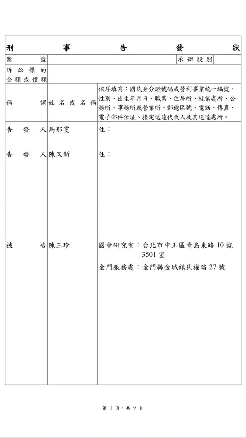 馬郁雯、陳又新今天正式告發陳玉珍。 圖：取自陳又新臉書