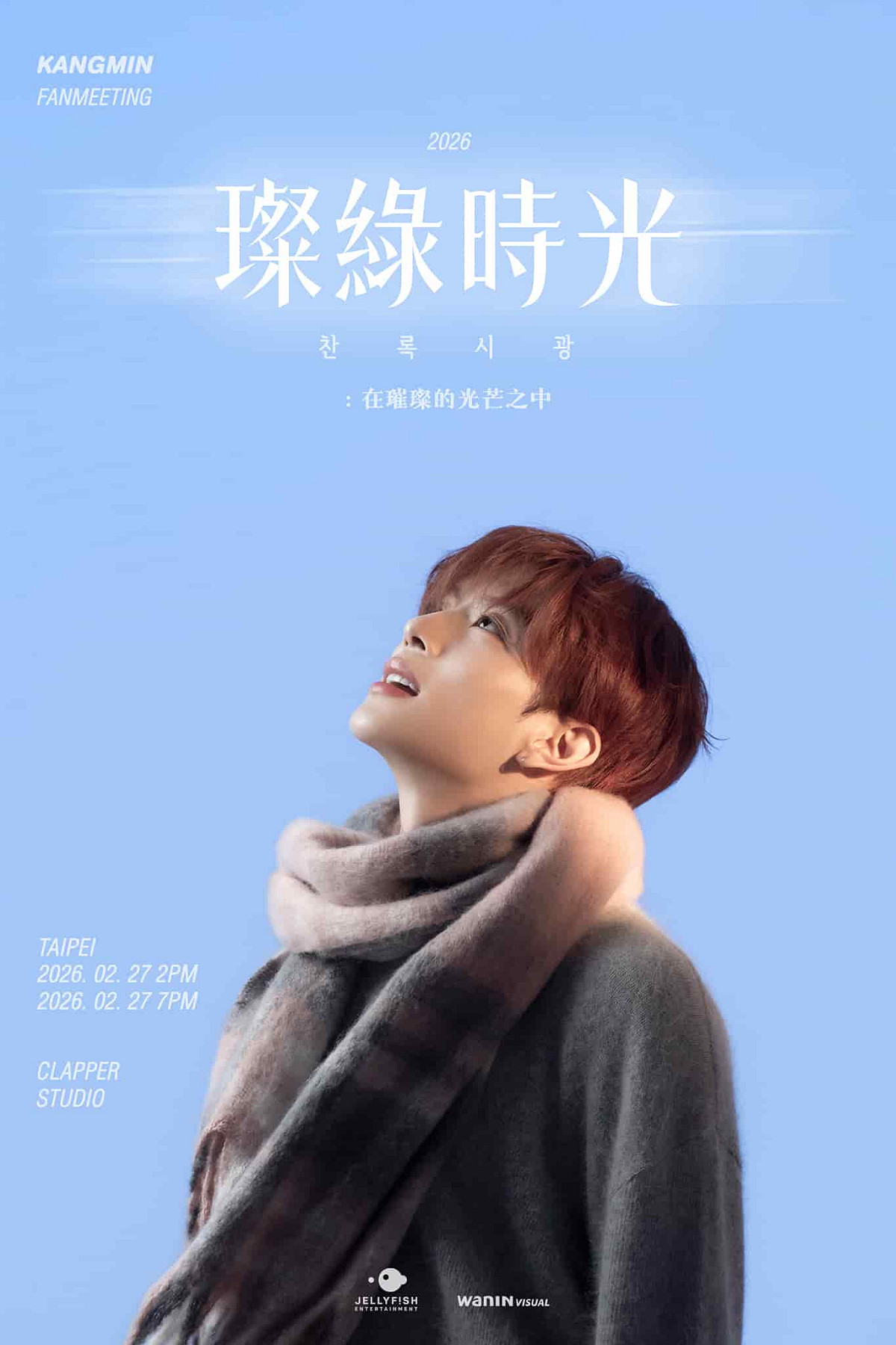 岡旻今(9)日驚喜宣布，2月27日將於台北三創CLAPPER STUDIO首度在台舉辦個人見面會。 圖：網銀國際影視／提供