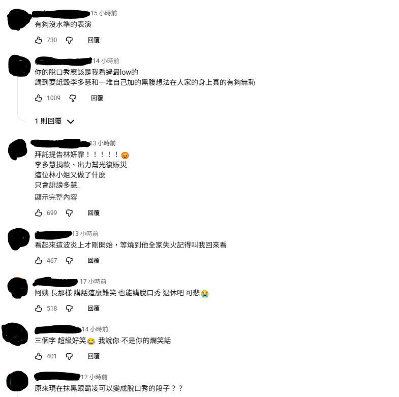 相關影片曝光後，引發大批網友不滿，紛紛砲轟林妍霏，「有夠沒水準的表演」。 圖：翻攝自STR Network YT頻道