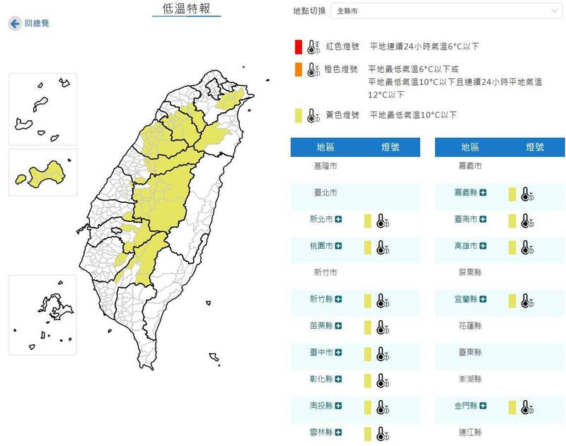氣象署凌晨4點27分針對13縣市發布低溫特報 圖：氣象署提供