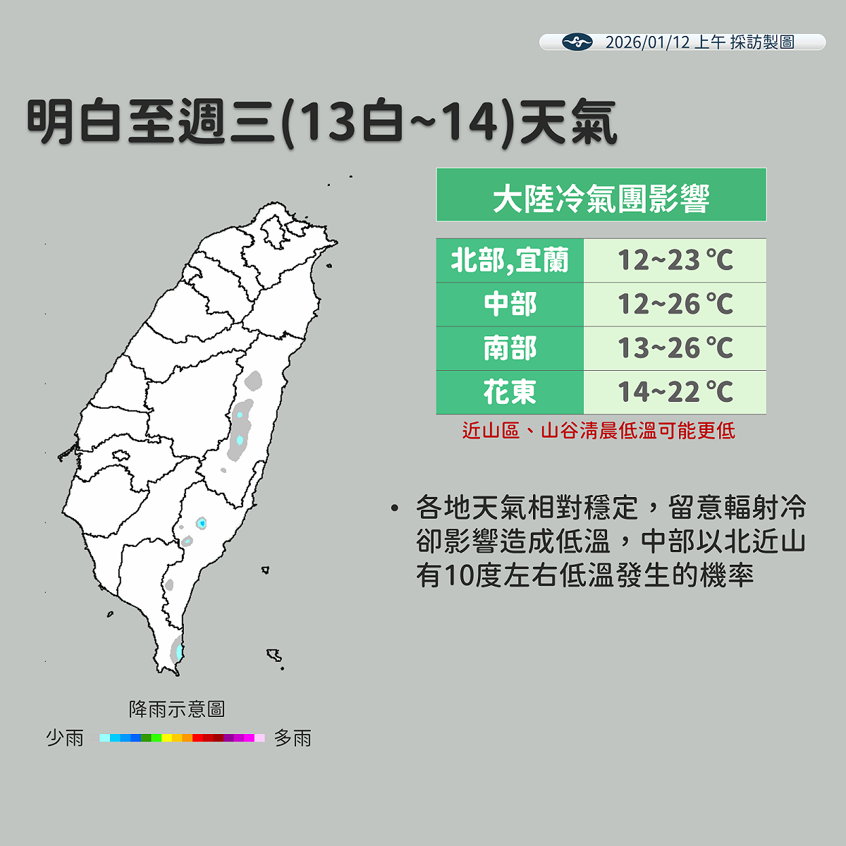 明天起仍有一波大陸冷氣團南下，這波冷氣團預計15、16日減弱。 圖：氣象署／提供