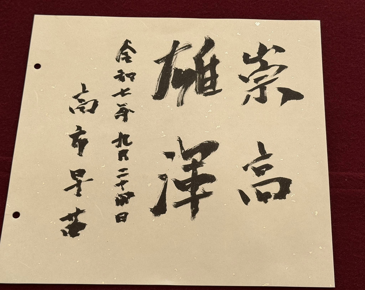 2025年9月24自民黨總裁選舉辯論會照片。當天每位候選人揮毫寫下志願、座右銘。 圖：取自李逸洋臉書