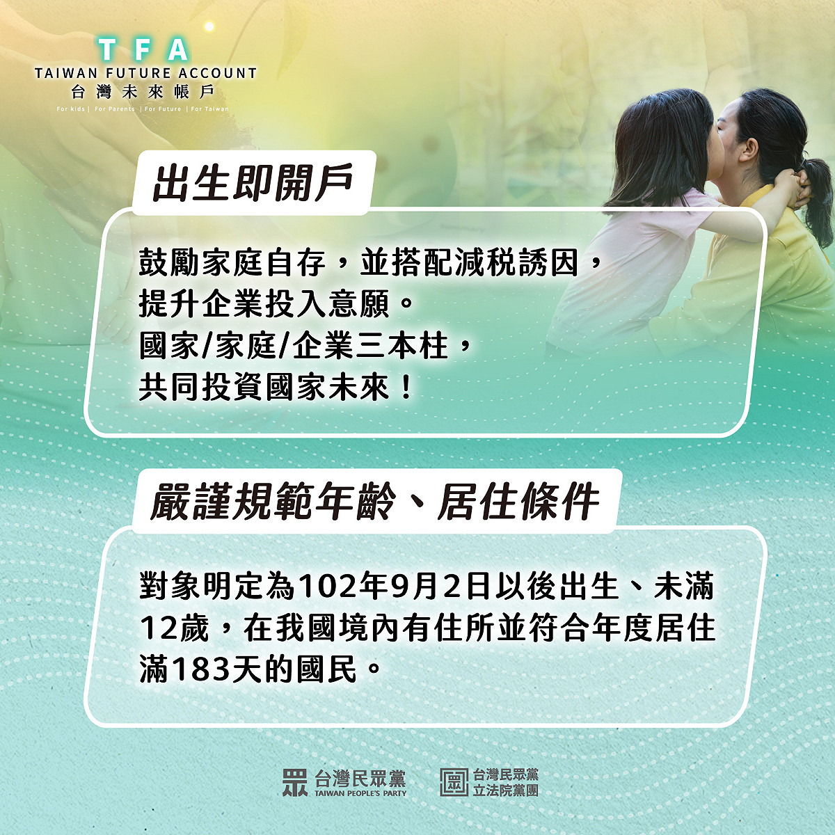 民眾黨立法院黨團與國民黨立法院黨團共推「台灣未來帳戶」政策。 圖：民眾黨團 / 提供