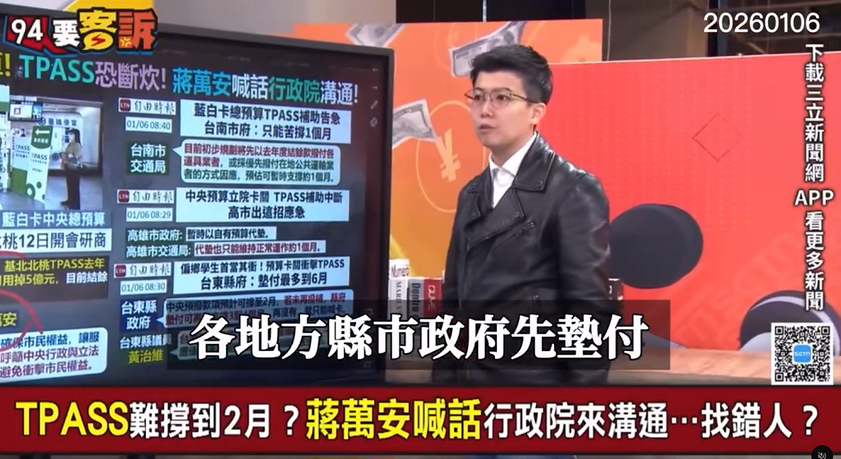 苗博雅6日在三立節目《94要客訴》分析，北北基桃市府開會研商只是一個「政治動作」，並果斷預言結果一定是地方政府代墊。 圖：翻攝自Threads