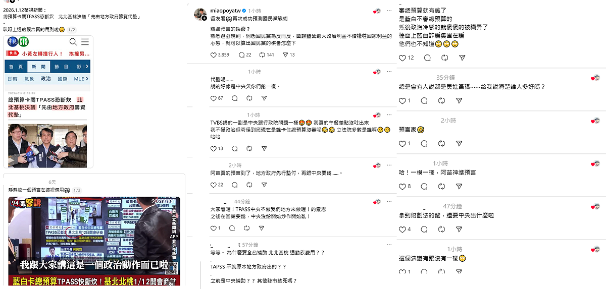 北北基桃市府上午開會決定，在中央預算下來前，先由地方代墊。不過這個方案引起網路上熱烈討論，有網友挖出苗博雅早在上週預言今日的結果，被網友直呼「一模一樣，阿苗神準預言」。 圖：翻攝自Threads