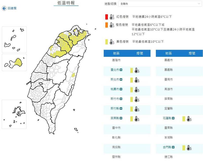 氣象署今（13）天凌晨4點34分針對8縣市發布低溫特報。 圖：氣象署提供