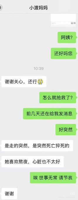 暱稱「小渡媽媽」的張純母親也親自證實了這個遺憾的消息。 圖：翻攝自 @vincent_xt X 帳號