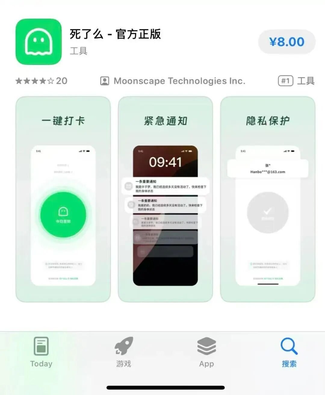 「死了麼」是一款專為獨居人群設計的輕量化安全提醒工具，短時間內下載量暴增逾 100 倍，並於 1 月 10 日上午 10 時登頂蘋果 App Store 工具類付費下載排行榜首位。 圖：翻攝自 X 灰度